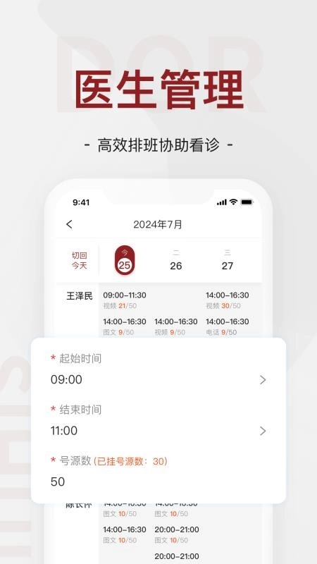 四惠医疗助理端图3