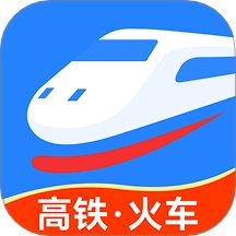 高铁火车票极速查
