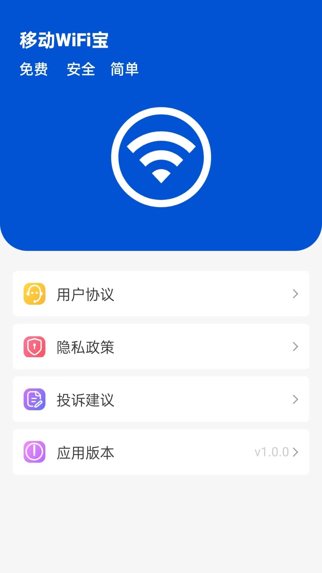 移动wifi宝