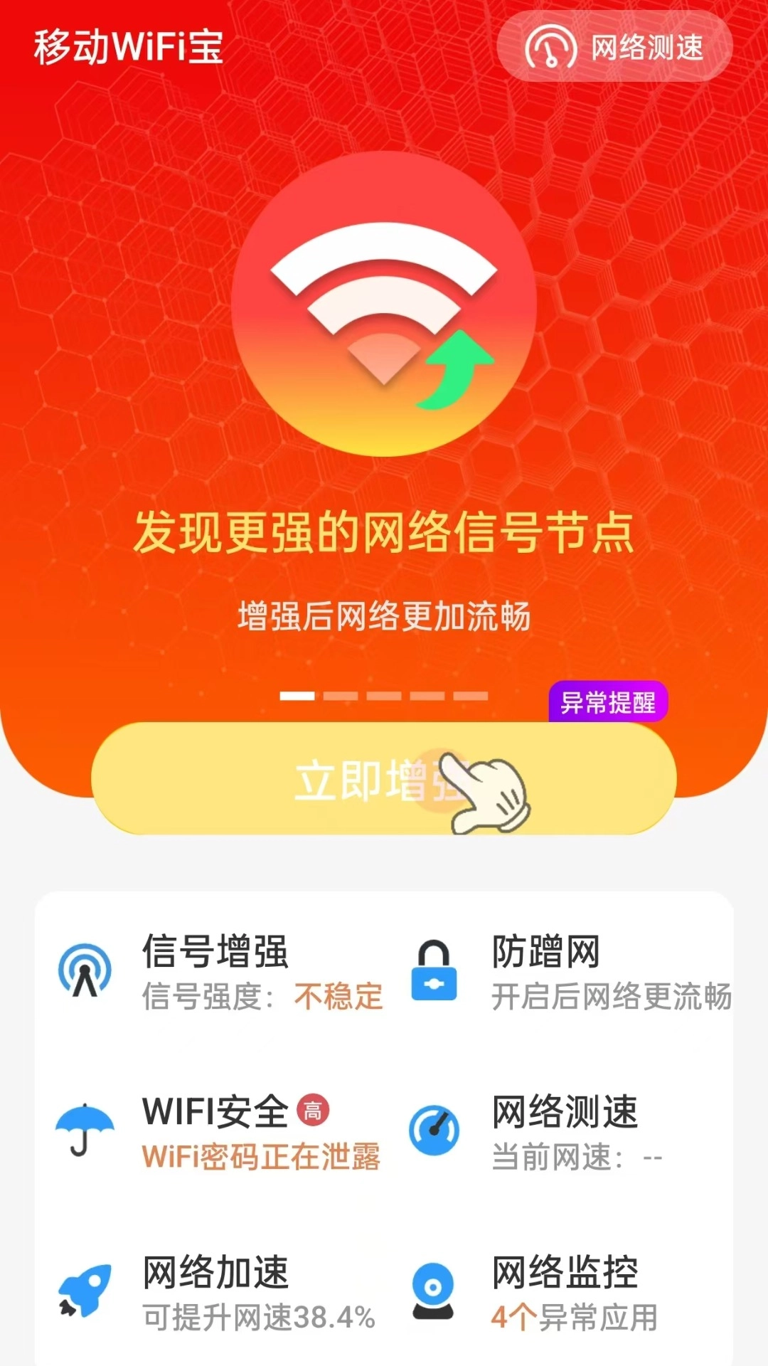 移动wifi宝