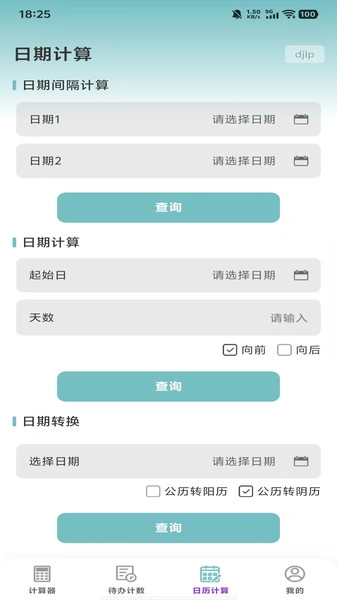 免费智用计算器
