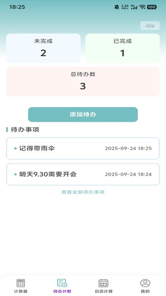 免费智用计算器