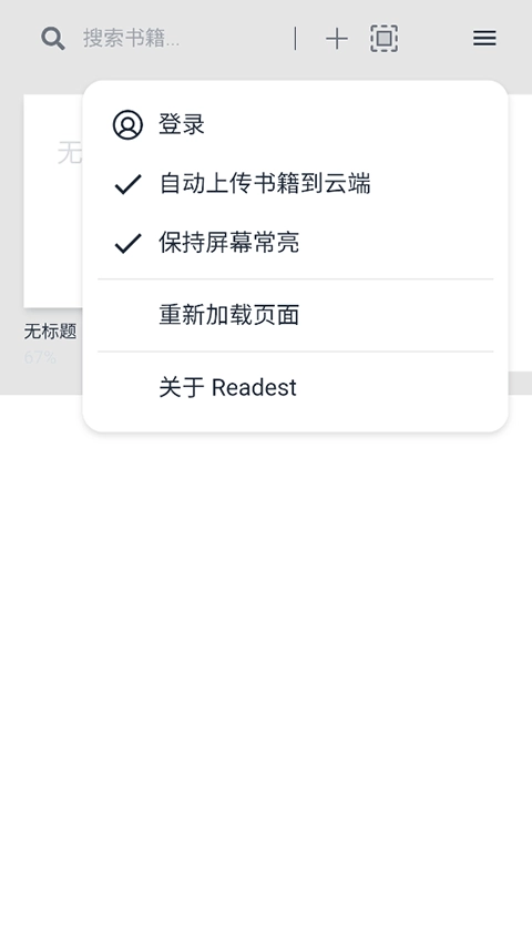 Readest阅读器图4