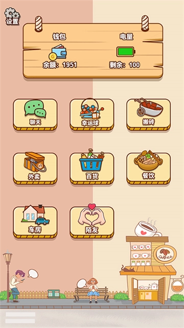 男人的反击免广告版(2)