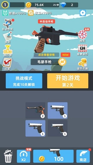 拇指枪王免广告版图4