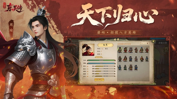 三国志东吴传手机版截图2