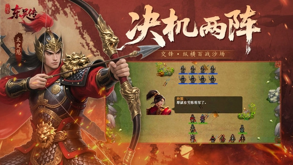 三国志东吴传手机版截图3