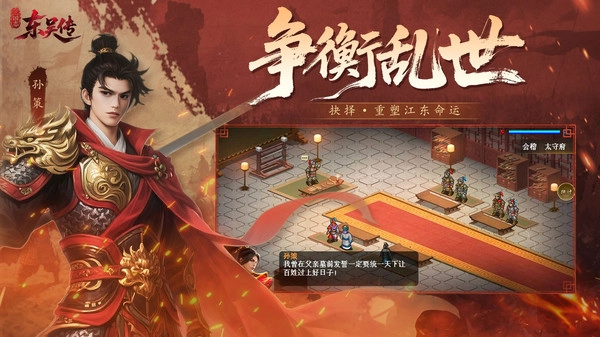 三国志东吴传手机版截图1