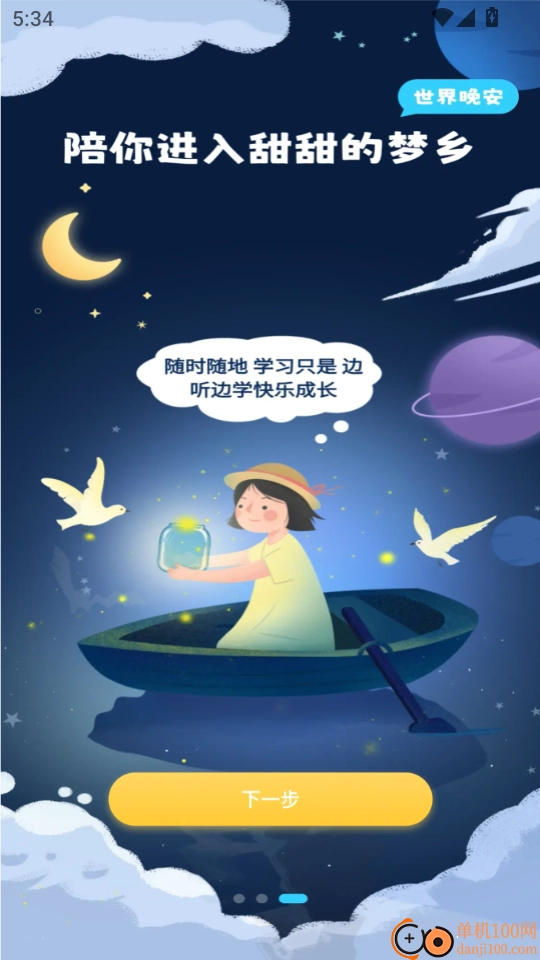 幼儿睡前故事最新版