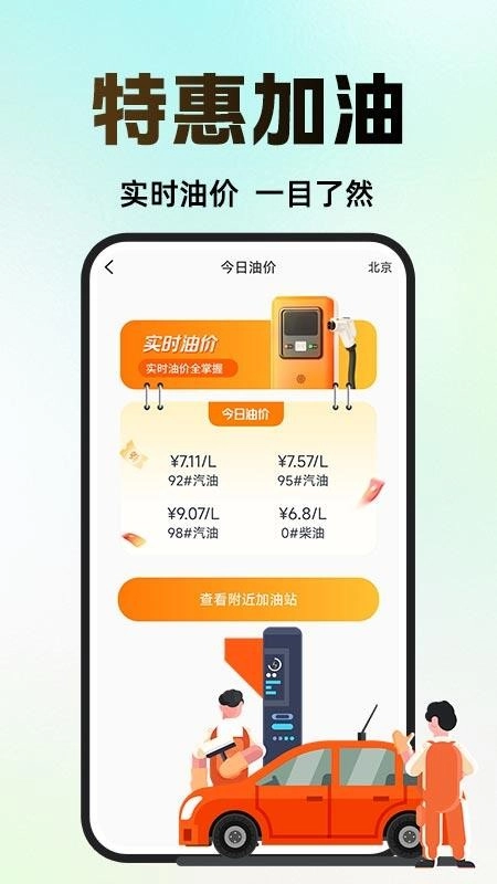 天安好车主手机版