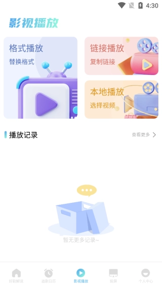 蓝鹰速看投屏