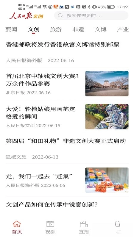 人民日报文创-图1