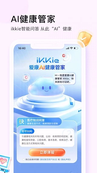 爱康约体检查报告安卓版图3