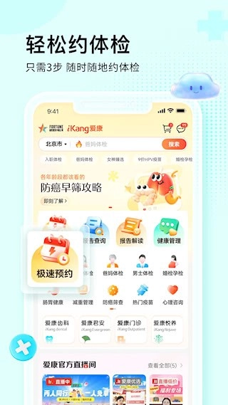 爱康约体检查报告安卓版图1