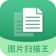 图片文字扫描王安卓版