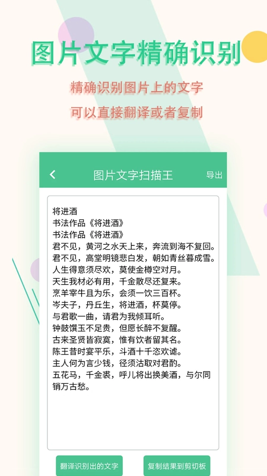 图片文字扫描王安卓版