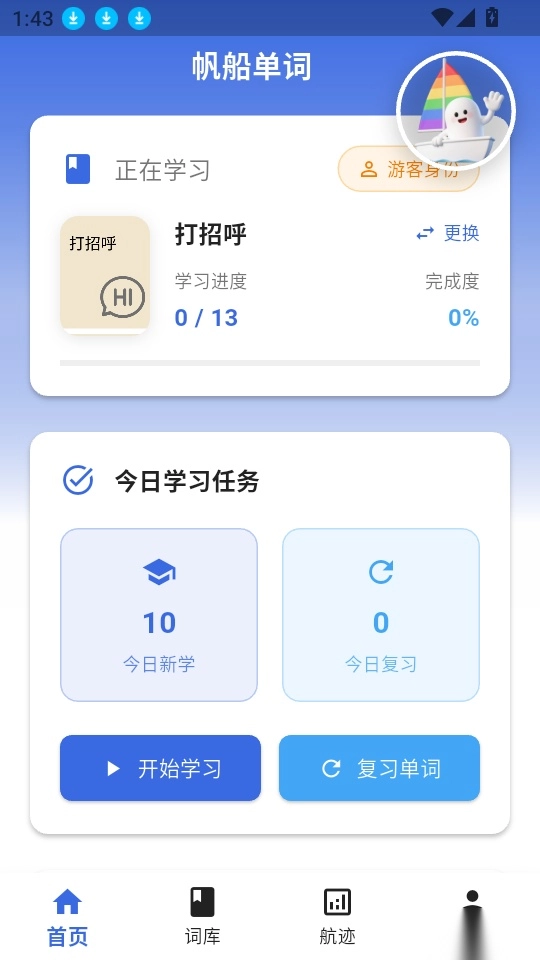 帆船单词手机版