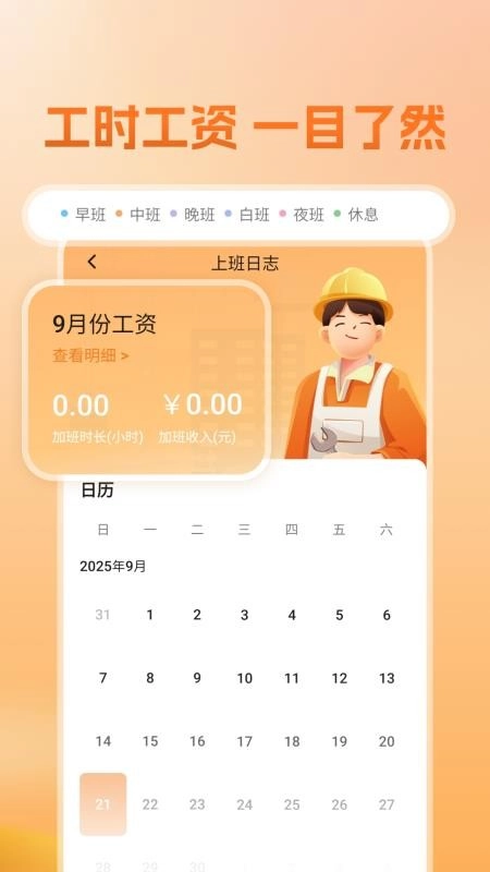 建筑工人平安工地管理软件图1