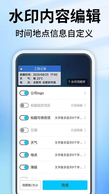 水印相机定位修改3