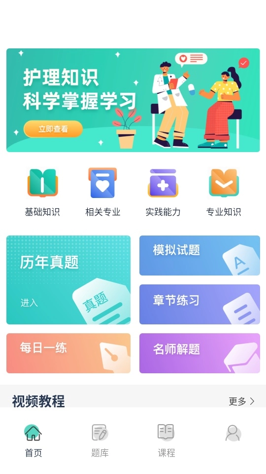 医教无忧免费版