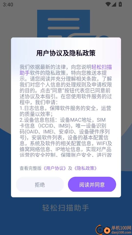 轻松扫描助手免费版