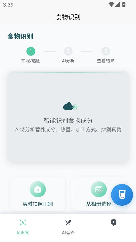 Ai识食最新版