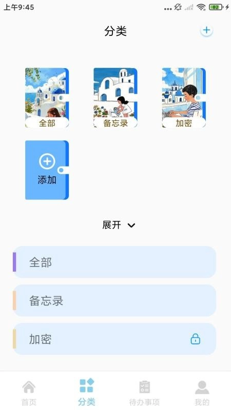 随手记事本备忘录免费版