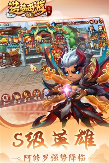 造梦西游外传vivo版图3