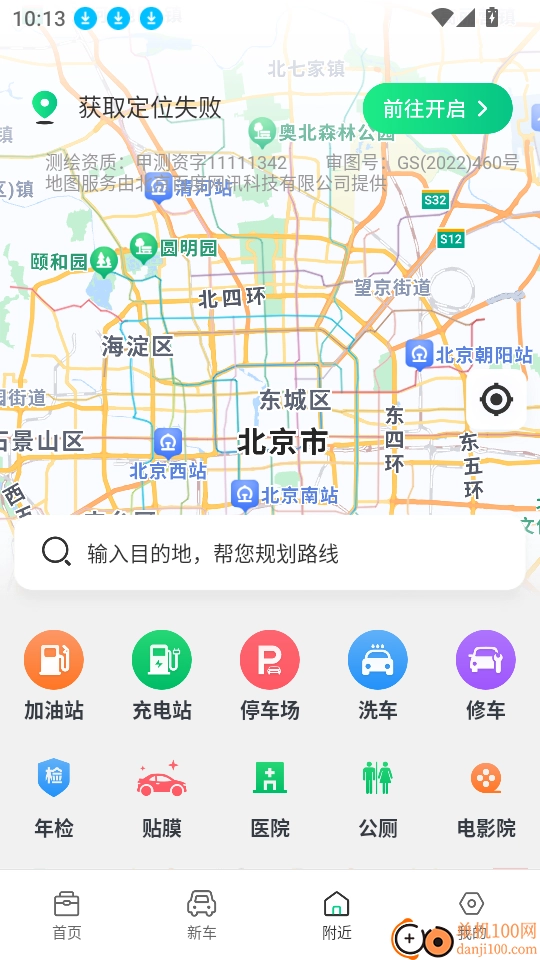 天安好车主手机版