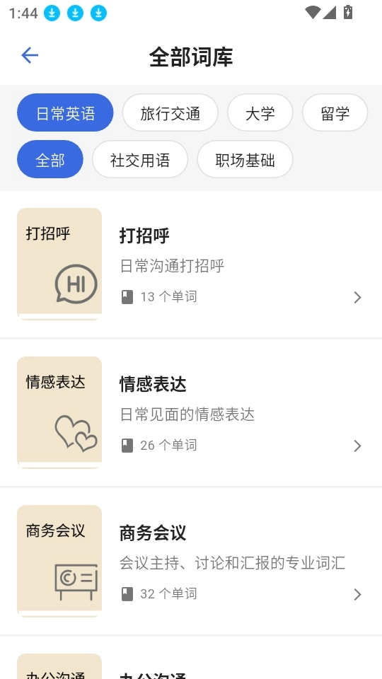 帆船单词手机版