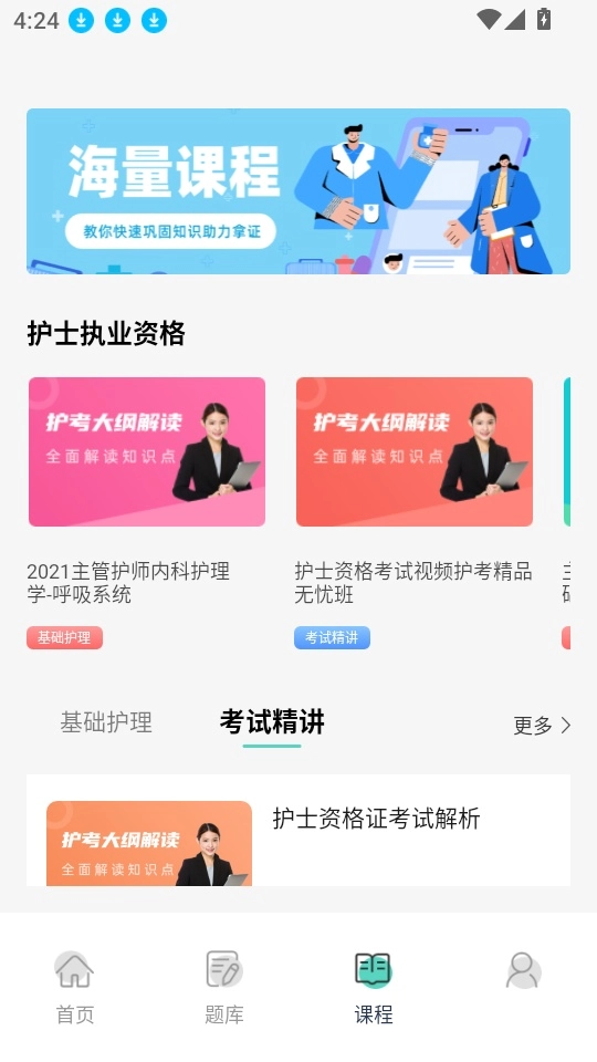 医教无忧免费版