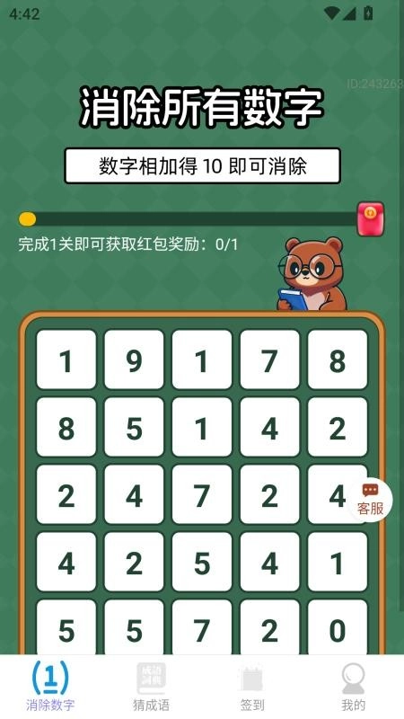 福寿连连赚最新版图4