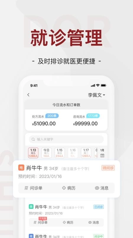 四惠医疗助理端图1
