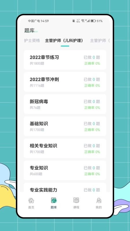 医教无忧免费版