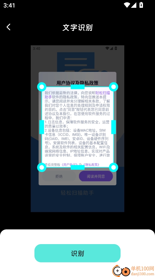 轻松扫描助手免费版