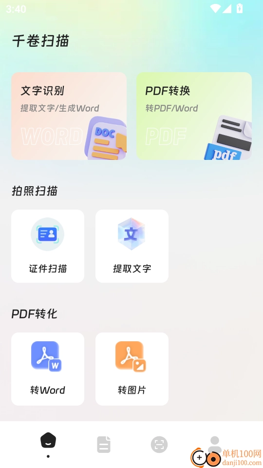 轻松扫描助手免费版