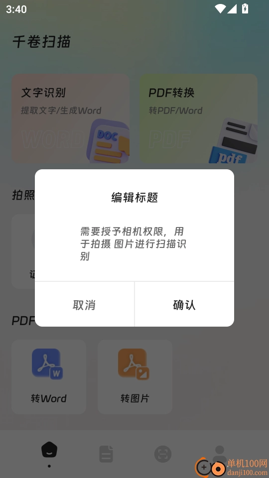 轻松扫描助手免费版