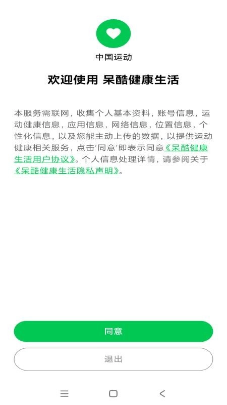 呆酷健康生活图1