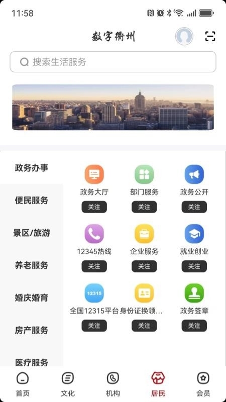 数字衢州免费版图4