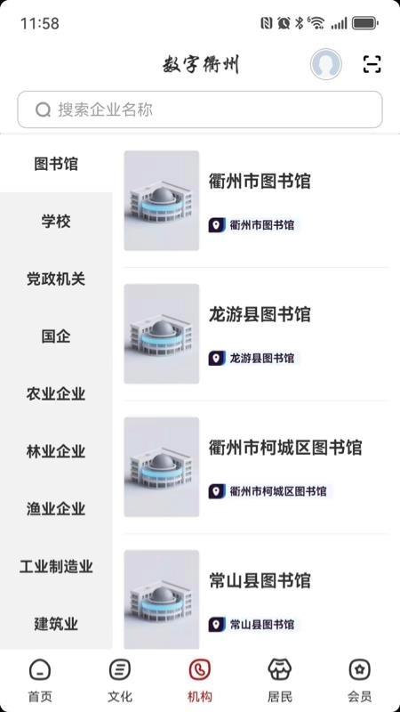 数字衢州免费版图3