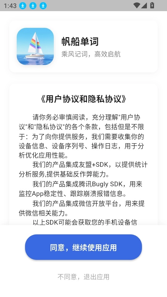 帆船单词手机版