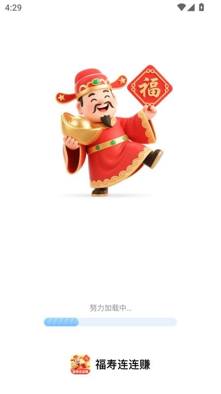 福寿连连赚最新版图1