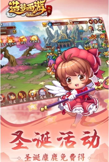 造梦西游外传vivo版图5