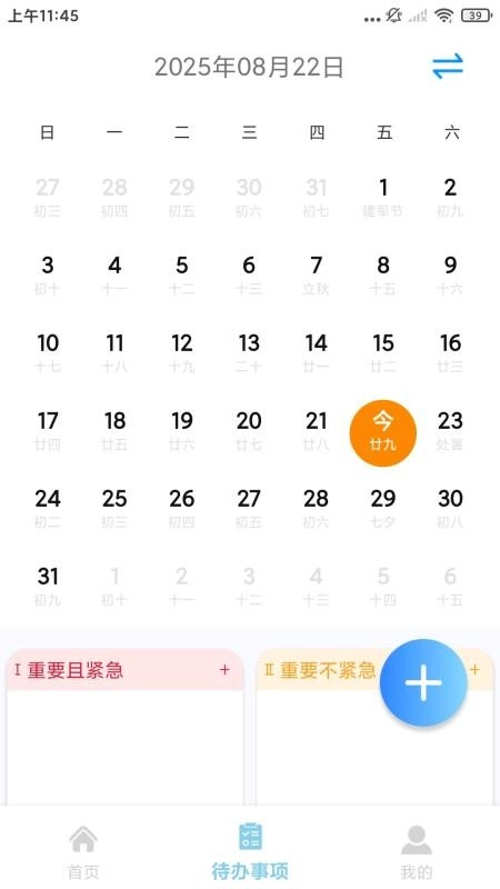 随手记事本备忘录免费版