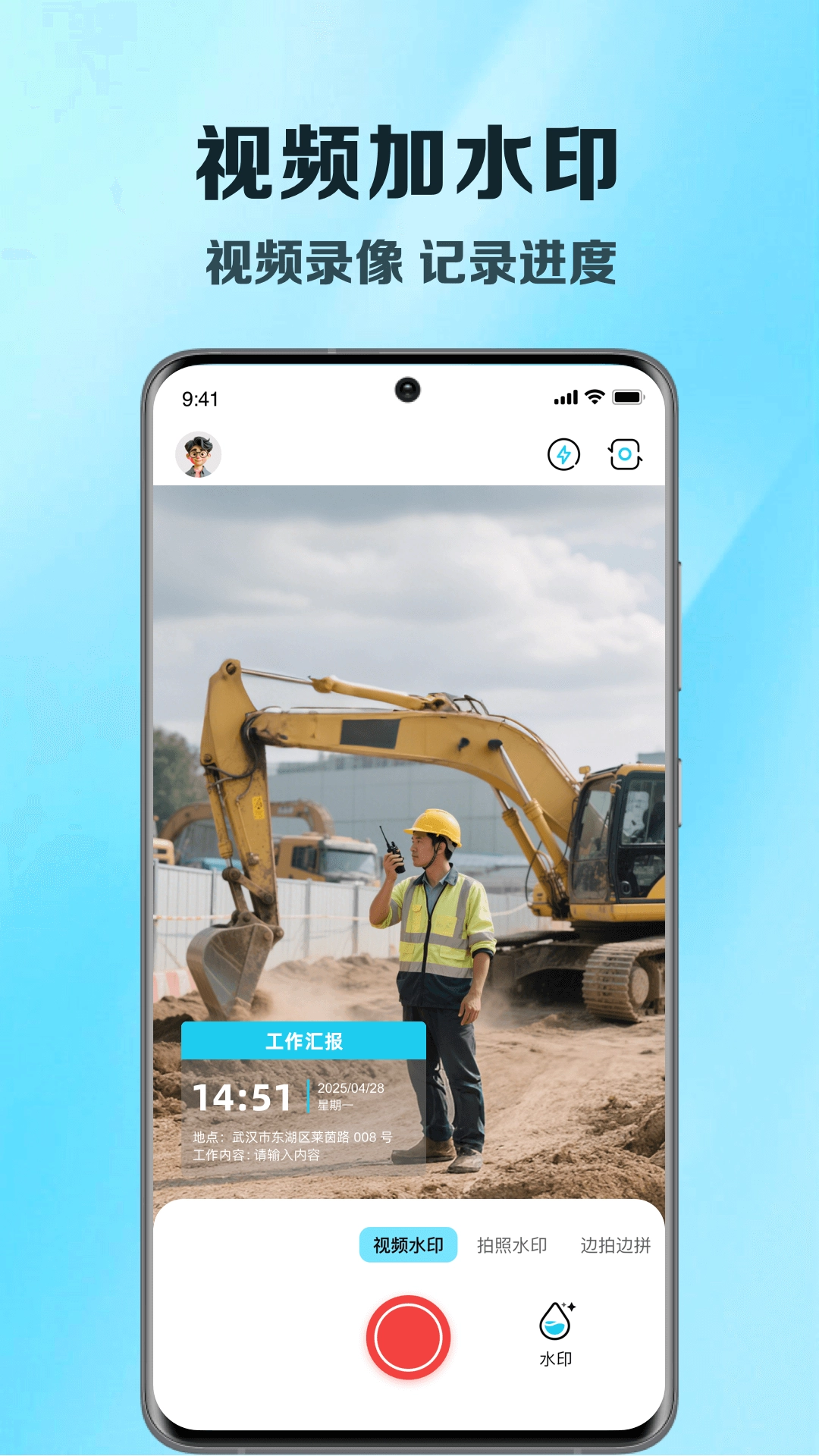 真实地点水印打卡工程相机