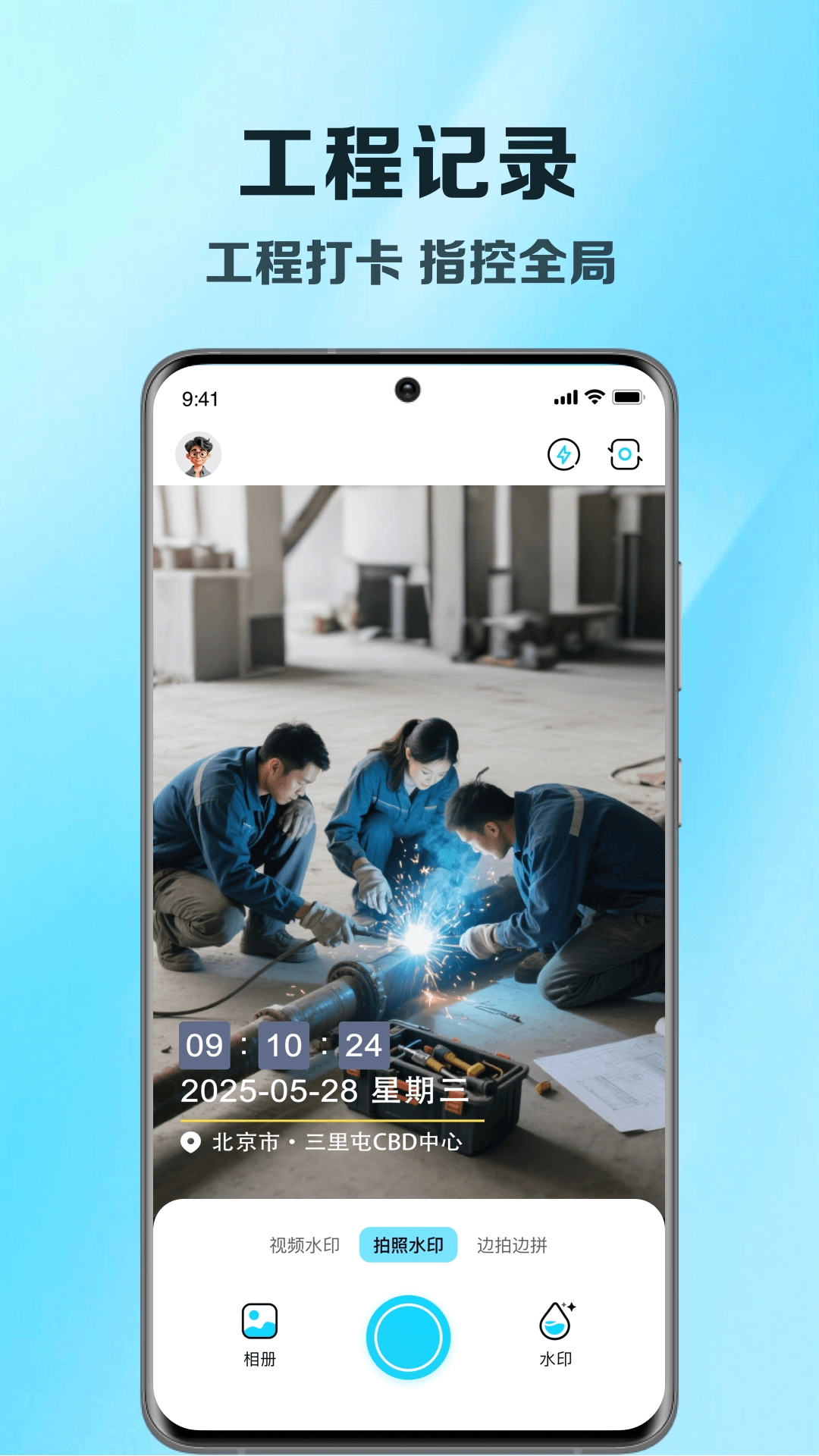 真实地点水印打卡工程相机