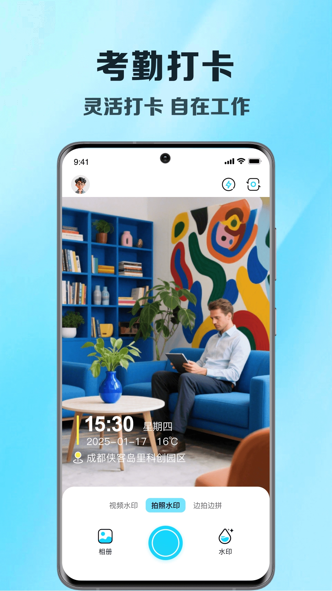 真实地点水印打卡工程相机