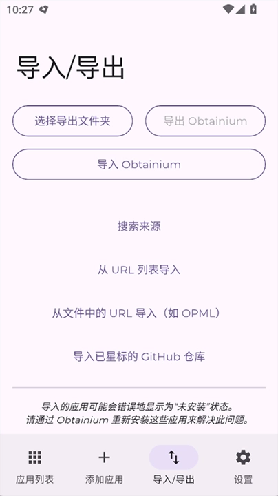 Obtainium应用源