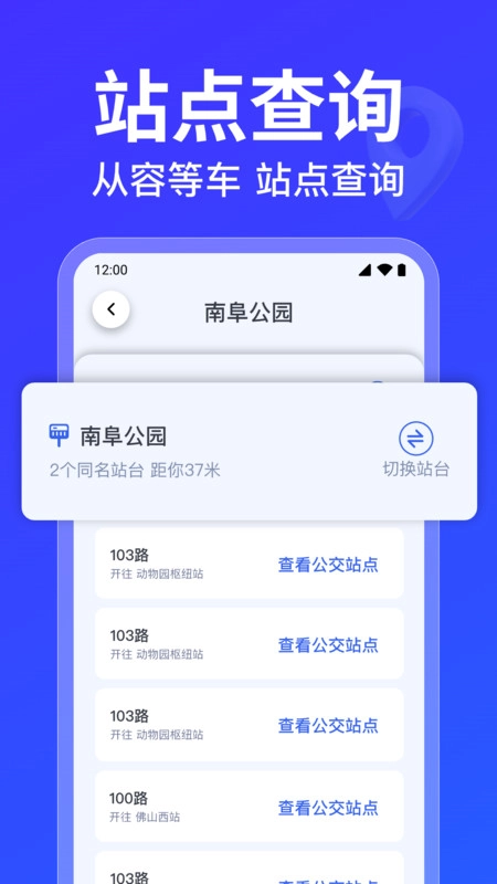 公交车路线查询