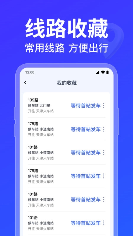 公交车路线查询